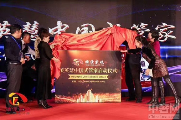 美英慧中國式管家官網(wǎng)上線 維佳品牌再升級